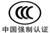 中國CCC認證[最新]