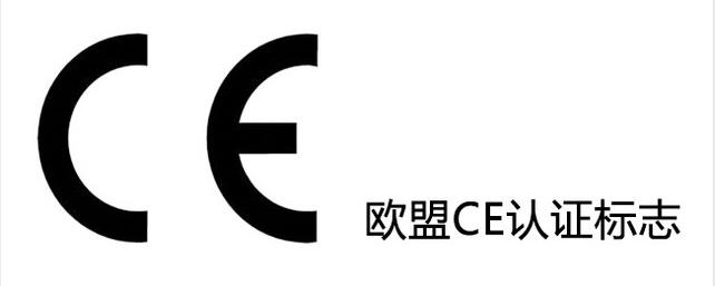 CE認(rèn)證：移動(dòng)電源出口歐洲需要什么認(rèn)證？