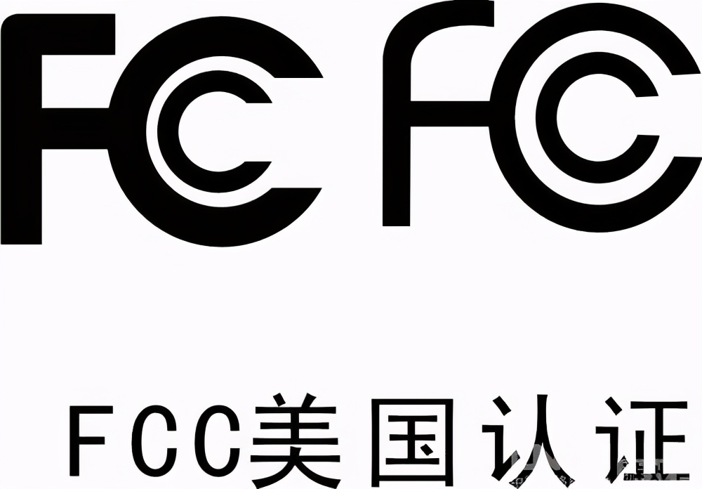 美國(guó)FCC認(rèn)證和UL認(rèn)證到底有什么不同