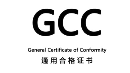 美國GCC認證